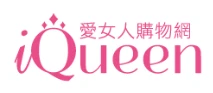 IQueen愛女人購物網 Coupons